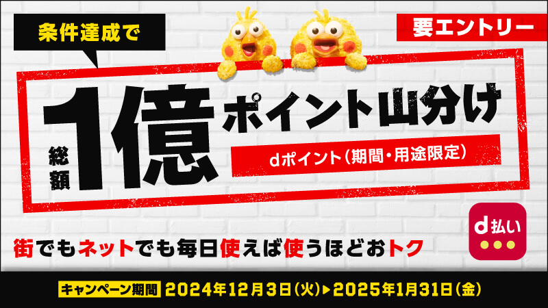 毎週金・土曜日はd曜日