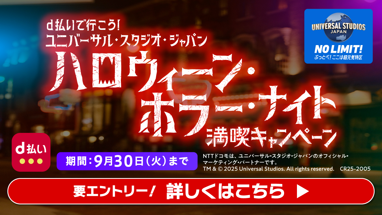 USJキャンペーン
