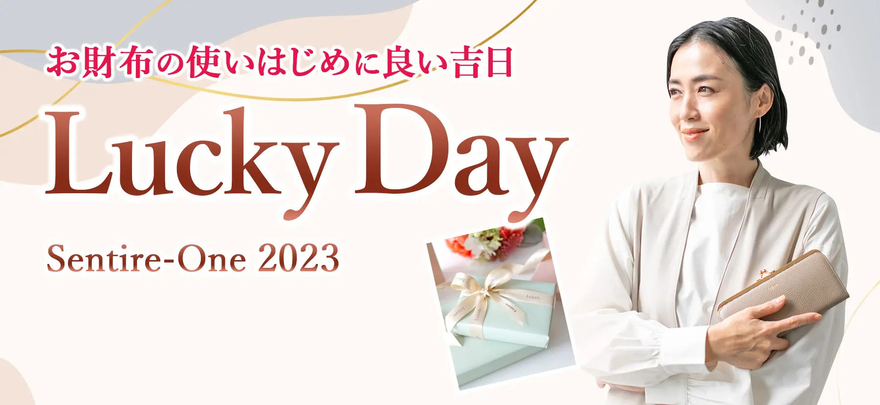 2023年の縁起の良い吉日♪