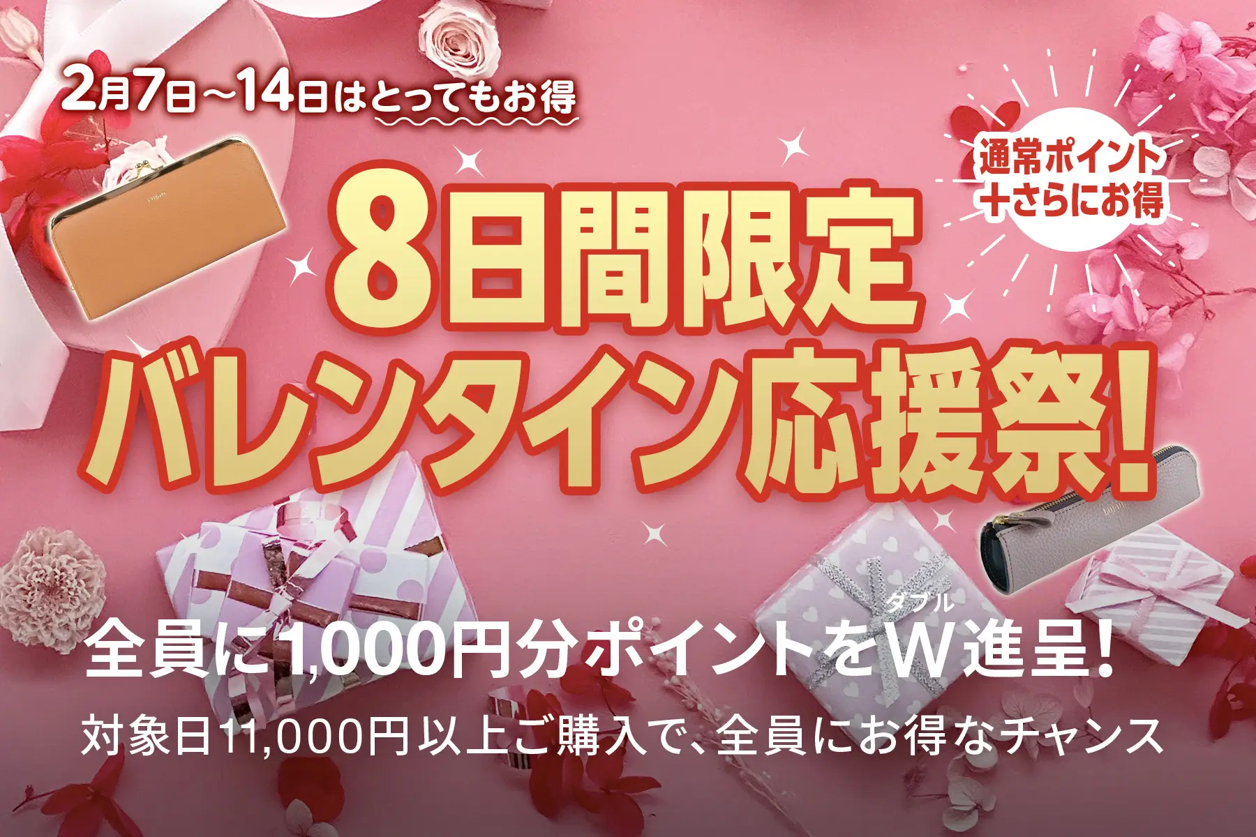 バレンタイン応援祭