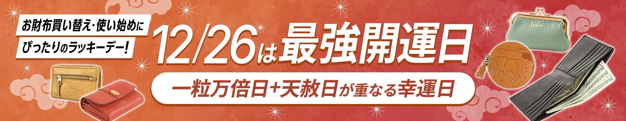 最強開運日