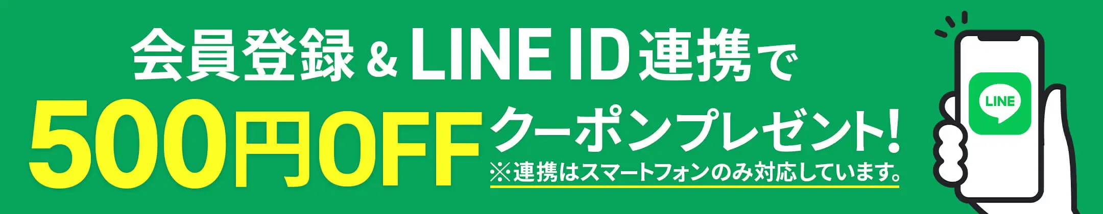 LINE