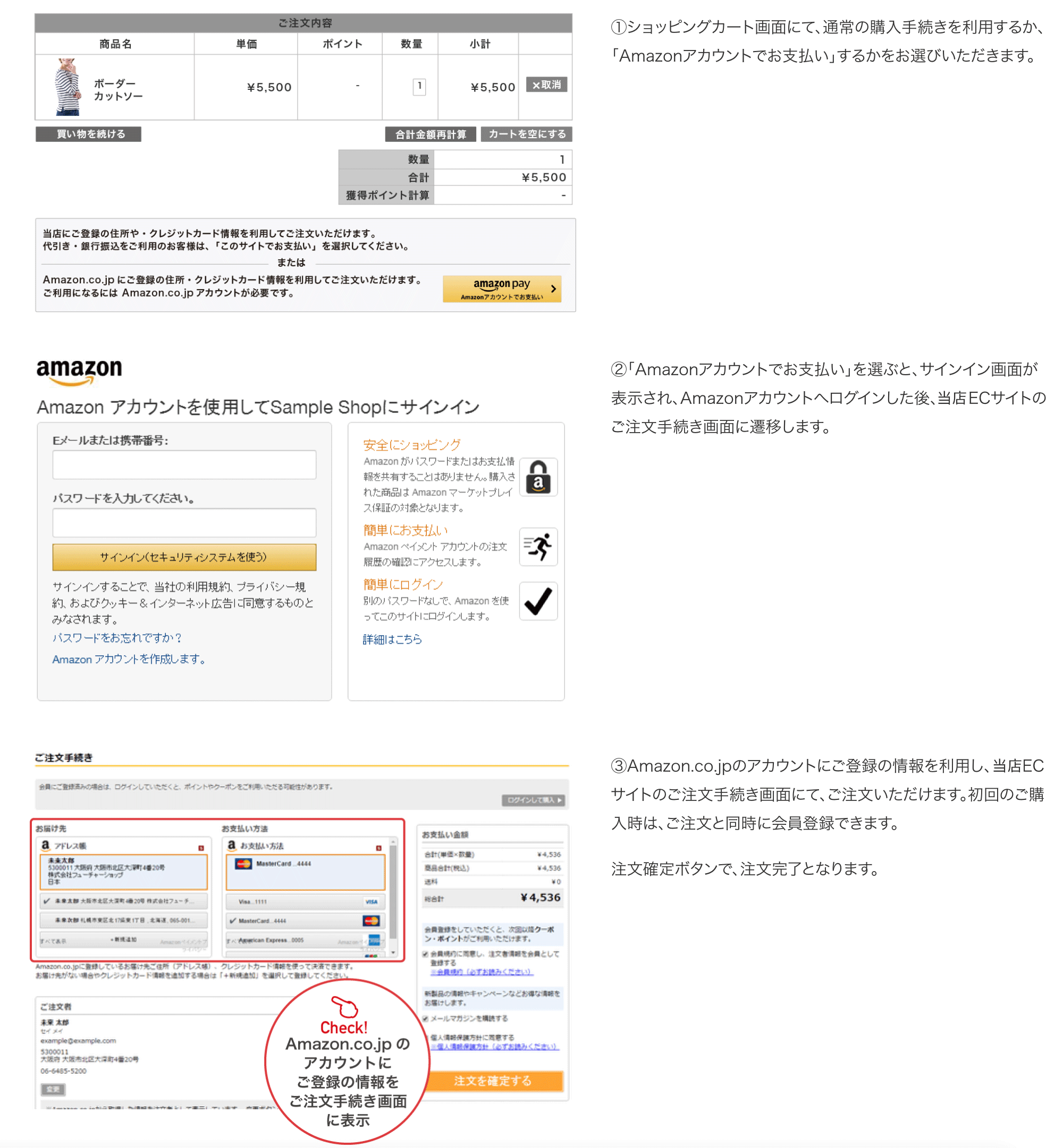 Amazon Pay パソコンからのお支払いイメージ