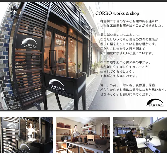 CORBO.Works & shop（コルボ ワークス＆ショップ）のご紹介