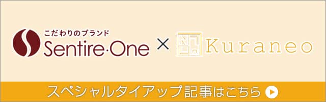 Sentire-One × Kuraneo