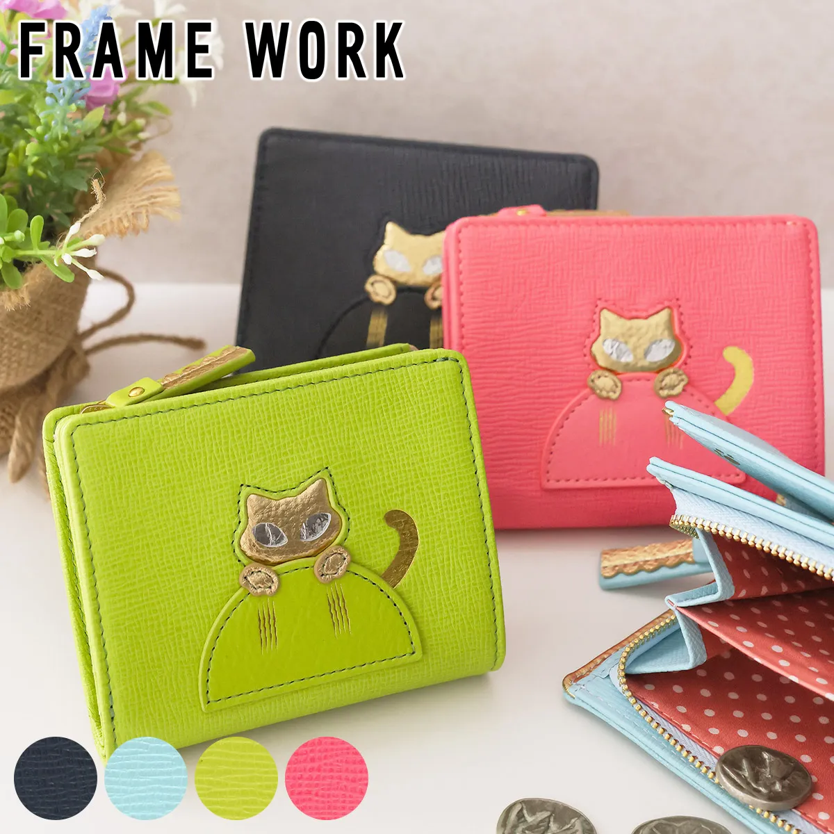 [ 2026年 秋冬新作 ] FRAME WORK フレームワーク ルタン 小銭入れ付き二つ折り財布 0046130