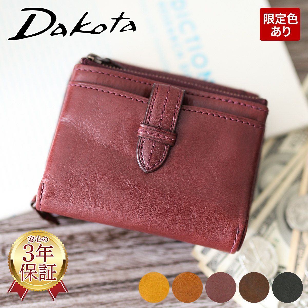 Dakota ダコタ クラプトン 小銭入れ付き二つ折り財布 0035102（0030102）