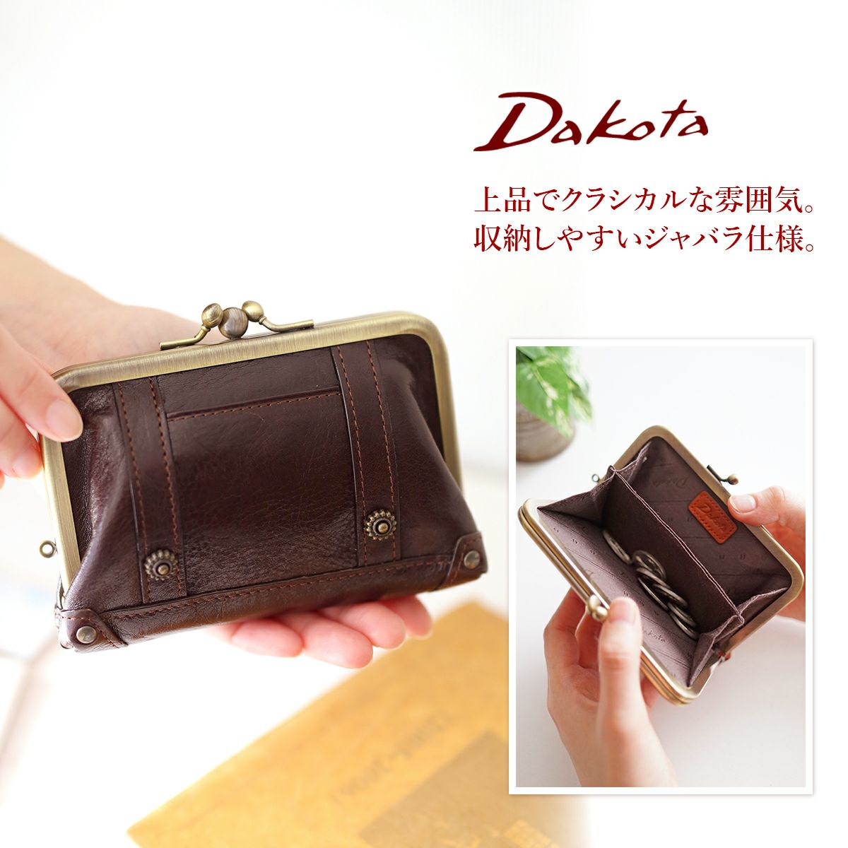 Dakota ダコタ リードクラシック2 がま口 財布 0037022（0032005）