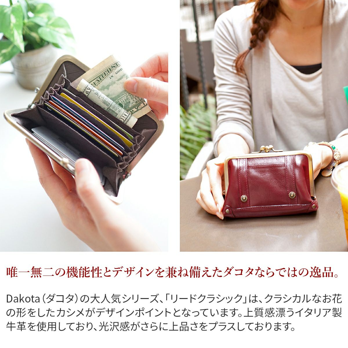 Dakota ダコタ リードクラシック2 がま口 財布 0037022（0032005）