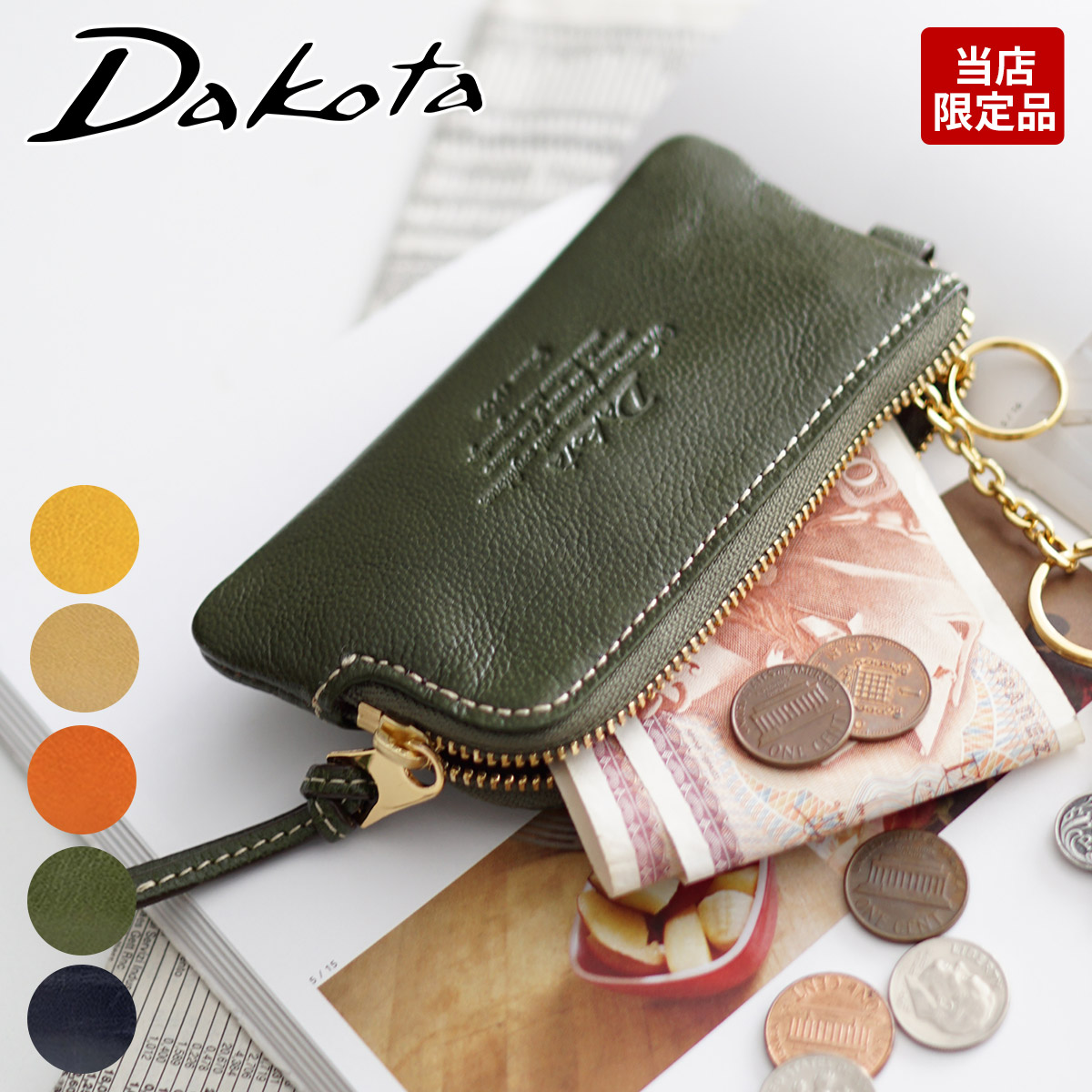 Dakota ダコタ モデルノ キーケース 0035085（0034085）