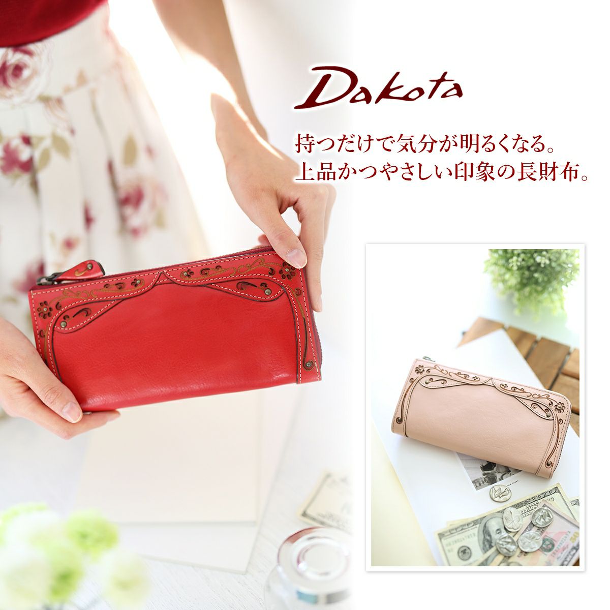 Dakota ダコタ デイジー 小銭入れ付き L字ファスナー(L型) 開閉式 長財布 0035224（0034224）