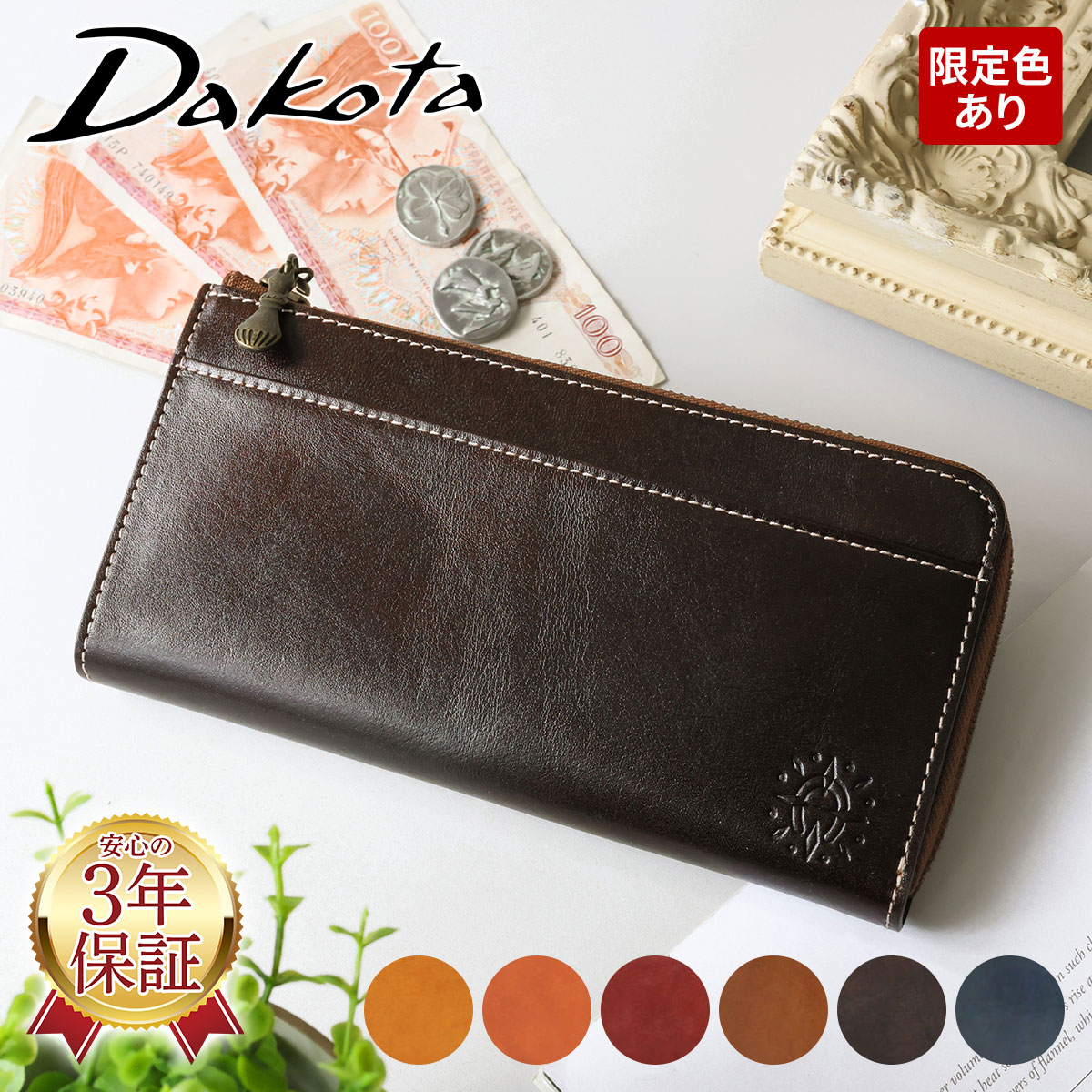 Dakota ダコタ フォンス 小銭入れ付き 長財布（L字ファスナー式） 0035894（0034894）