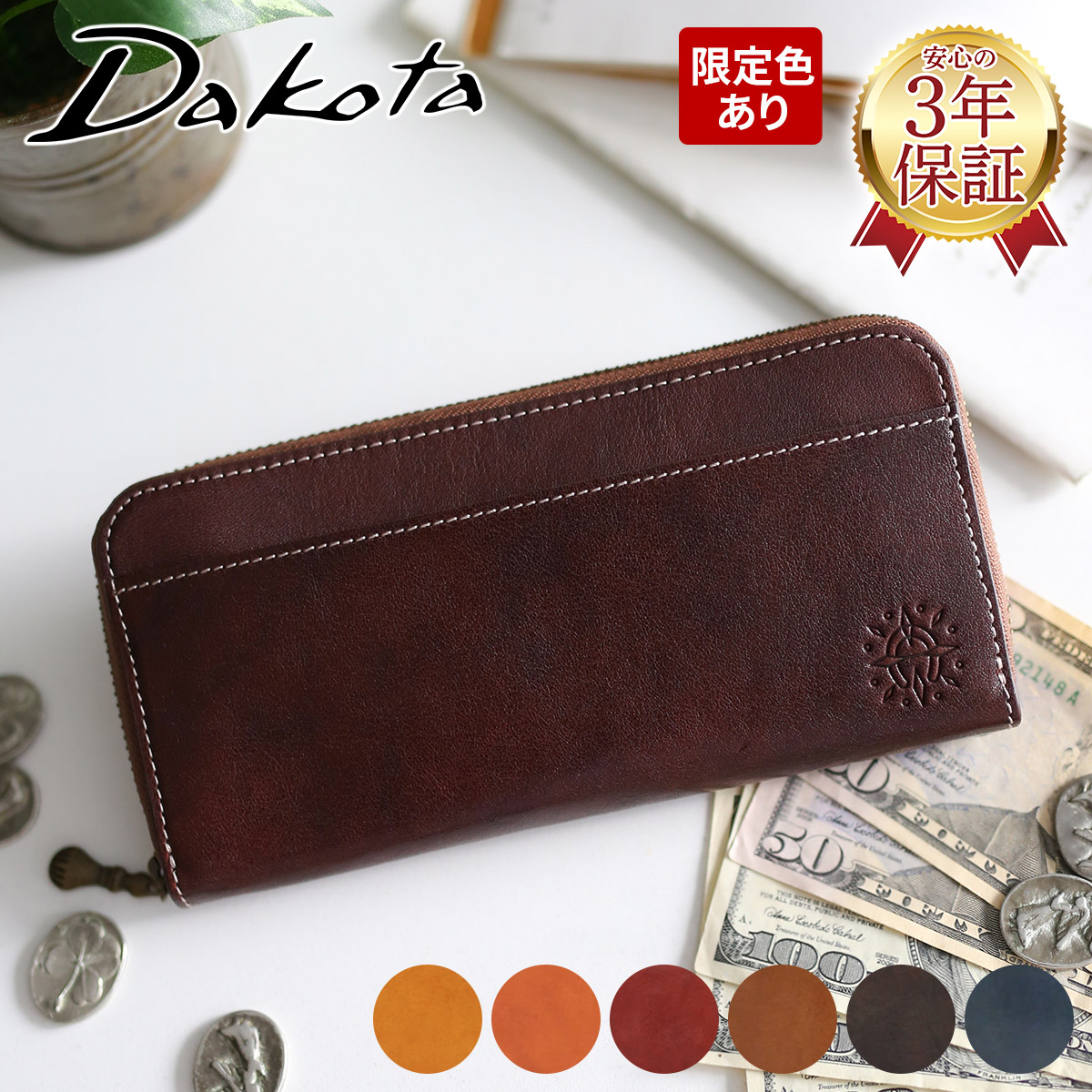 Dakota ダコタ フォンスII 小銭入れ付き長財布（ラウンドファスナー式