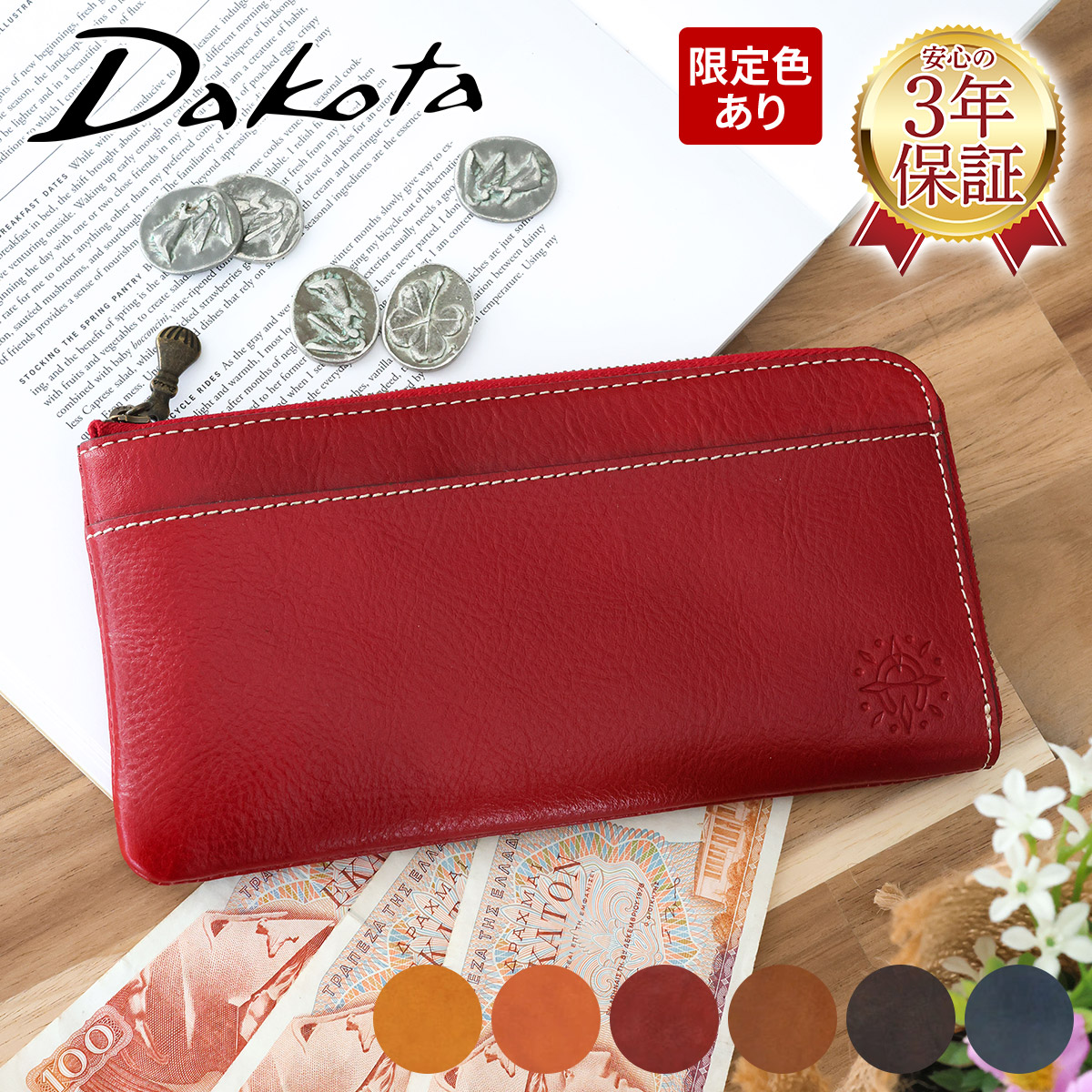 Dakota ダコタ フォンス 小銭入れ付き長財布（L字ファスナー式 