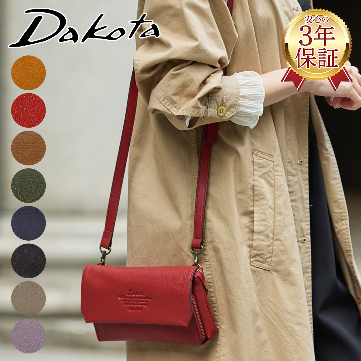 Dakota ダコタ アミューズ お財布ショルダーバッグ 1032460 【穴あけ加工サービス対象】