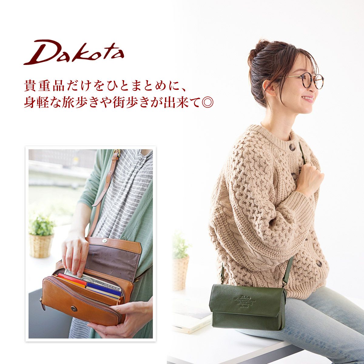 Dakota ダコタ アミューズ お財布ショルダーバッグ 1032460 【穴あけ加工サービス対象】