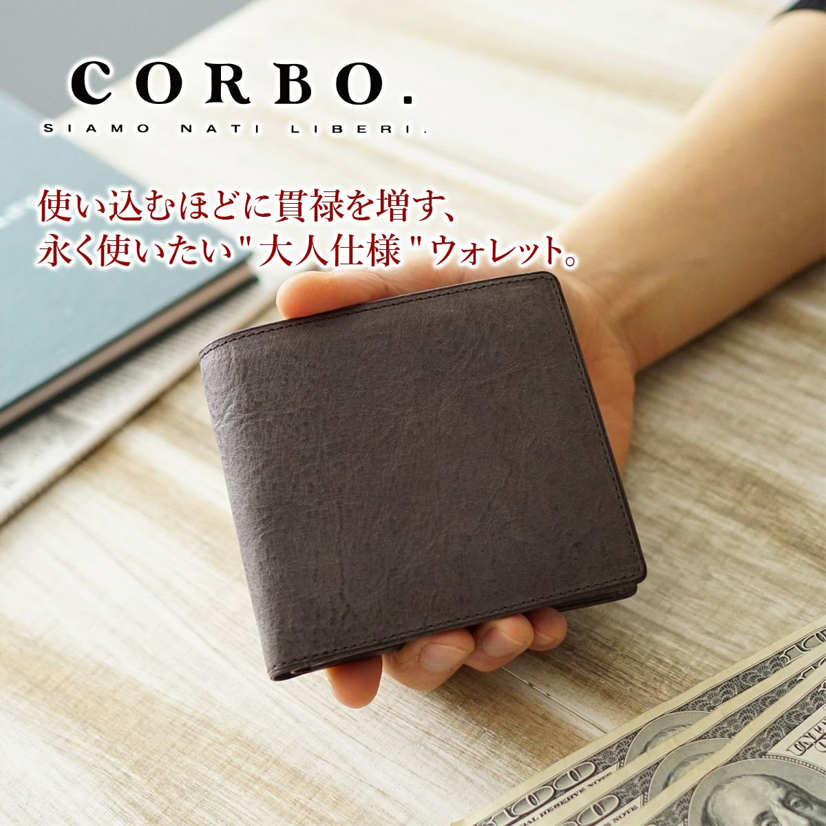 CORBO. コルボ -nebbia- ネッビア(霧)シリーズ 小銭入れ付き二つ折り財布（横型） 1LC-0201