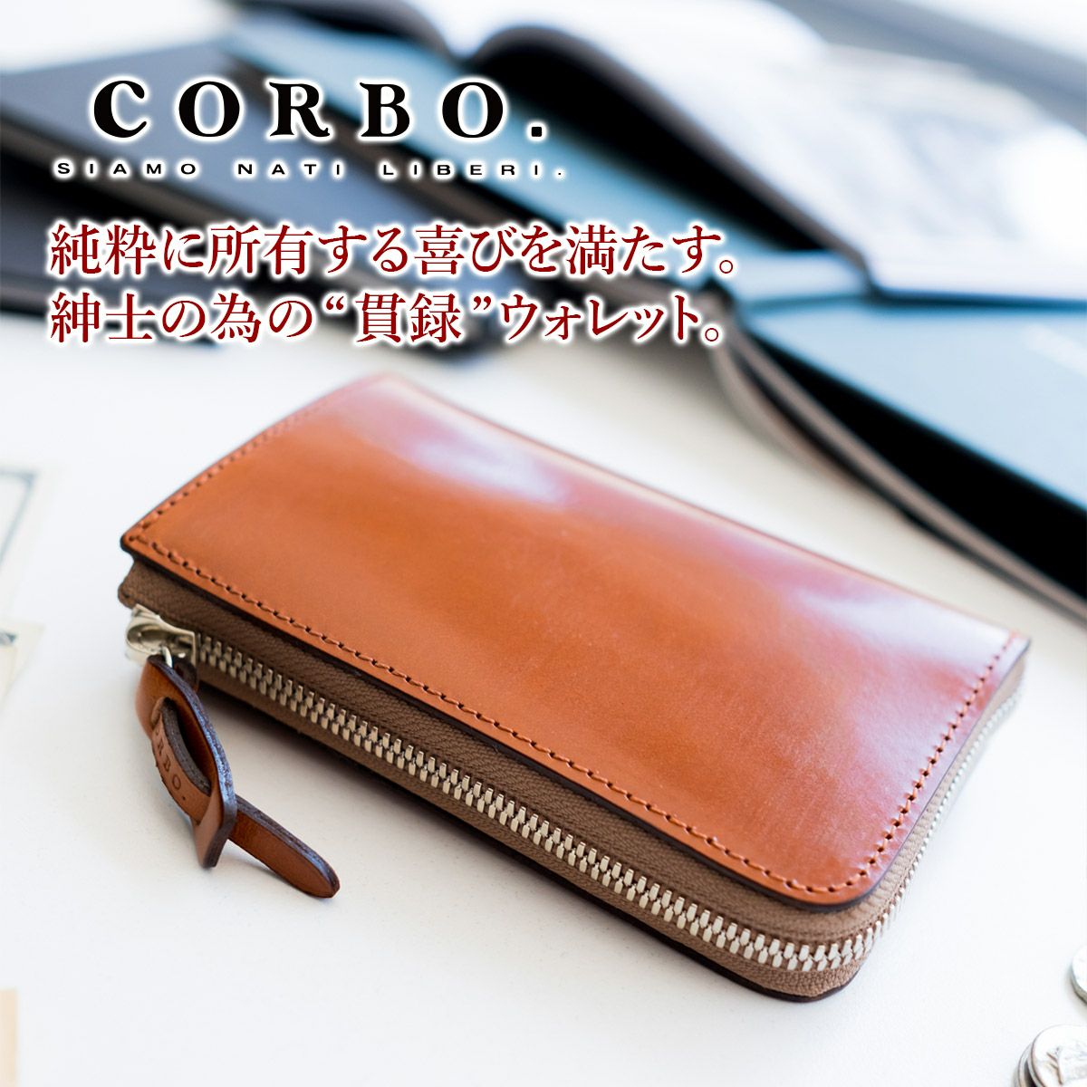 CORBO. コルボ 英国製 face Bridle Leather フェイス ブライドルレザー シリーズ 小銭入れ付き L字ファスナー開閉式 L型 二つ折り財布 1LD-0238