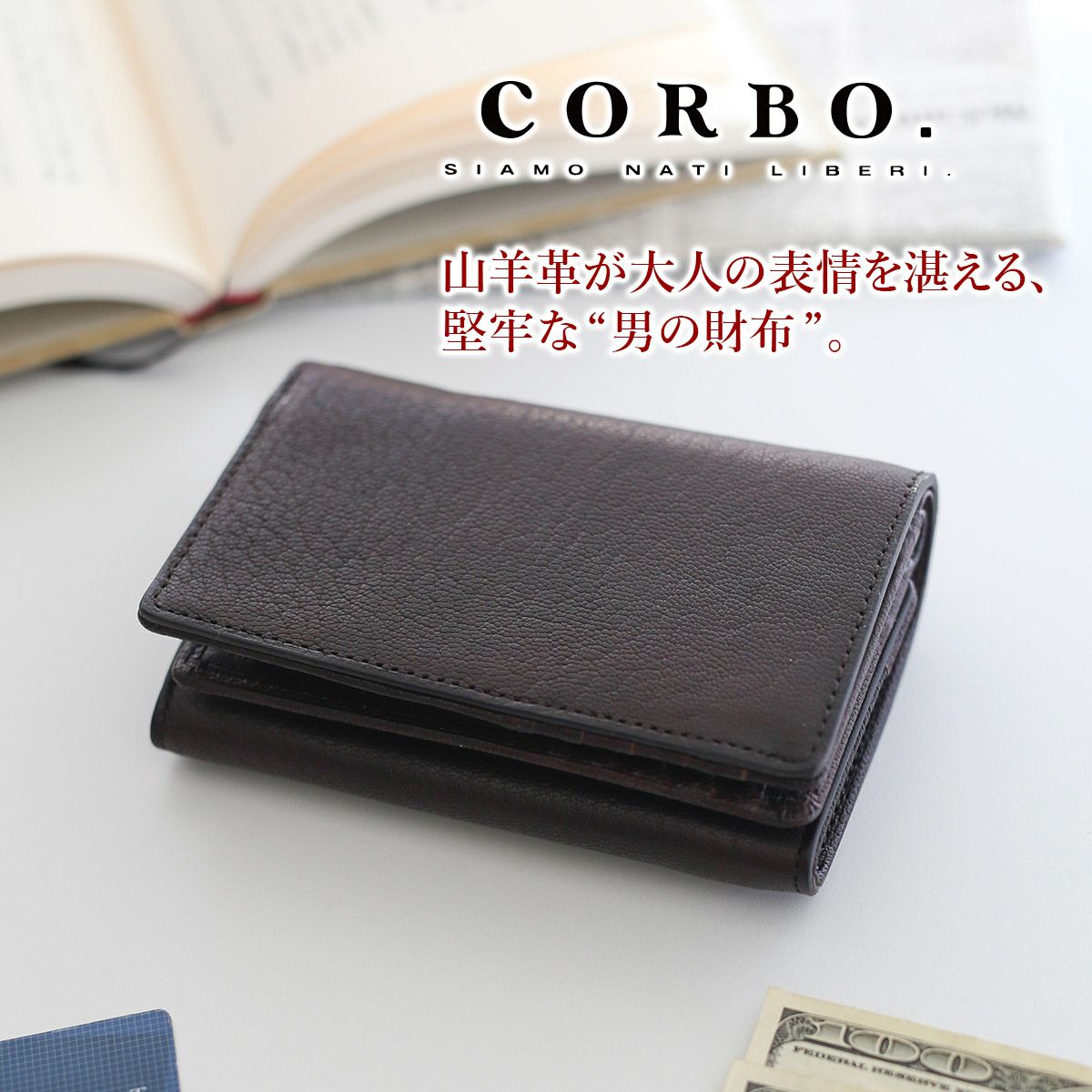 CORBO. コルボ -GOAT- ゴート シリーズ CORBO.式BOX型コインケース付き 二つ折り財布（縦型） 1LJ-1306