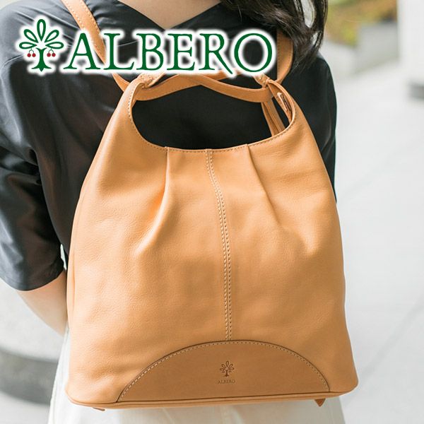 ALBERO アルベロ NATURALE ナチュラーレ 2WAYリュック 2011