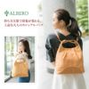 ALBERO アルベロ NATURALE ナチュラーレ 2WAYリュック 2011