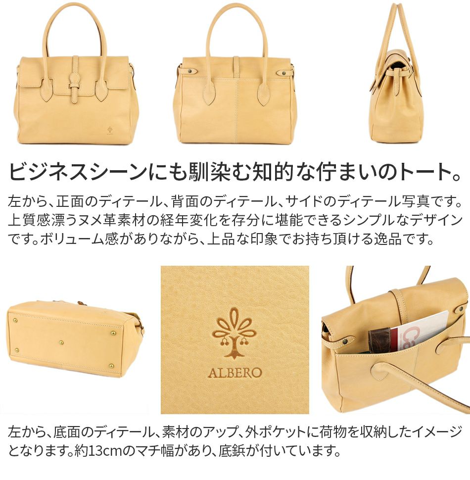 ALBERO アルベロ NATURALE ナチュラーレ トートバッグ 2045