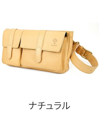 ALBERO アルベロ NATURALE ナチュラーレ ウエストバッグ 2055