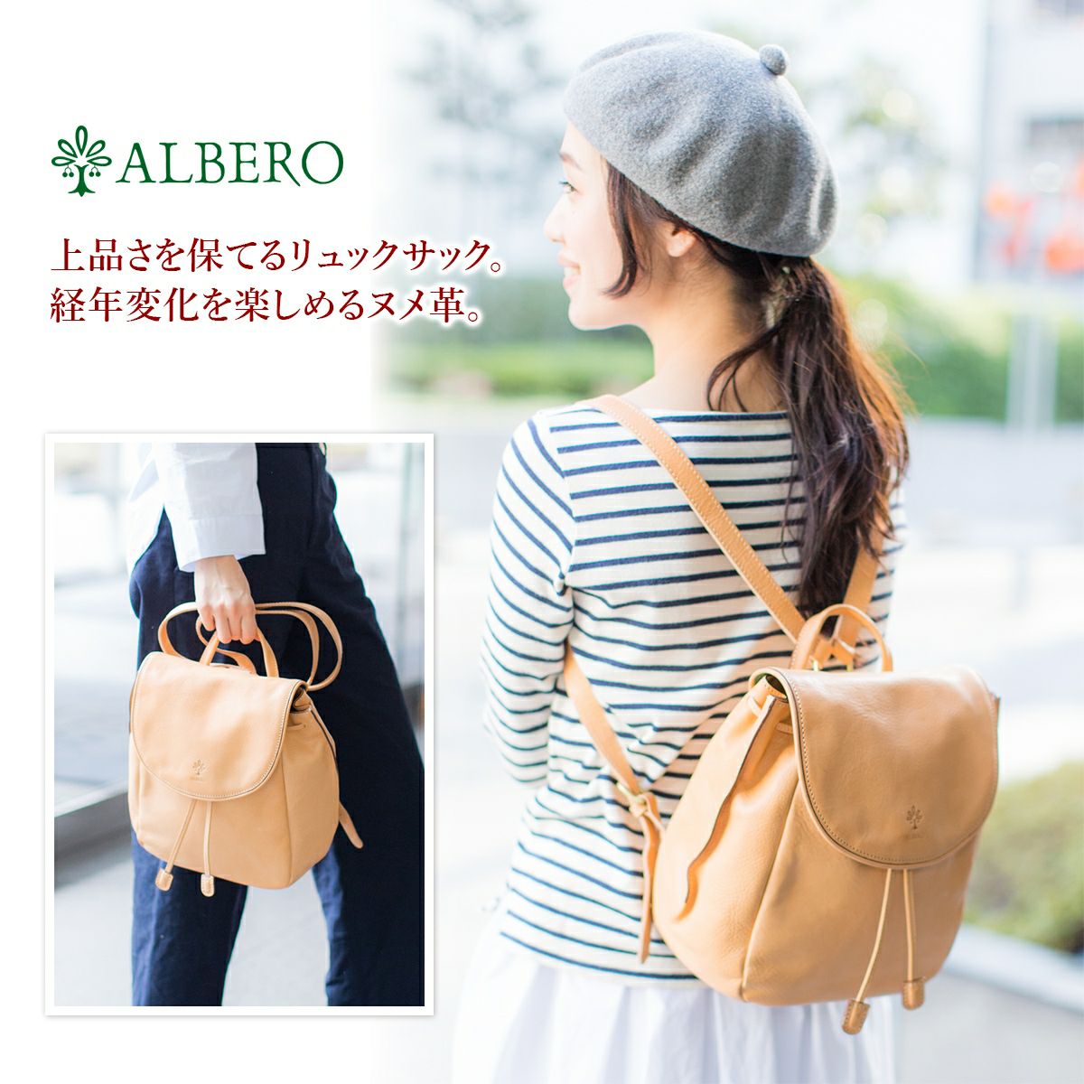 ALBERO アルベロ NATURALE ナチュラーレ リュック 2074