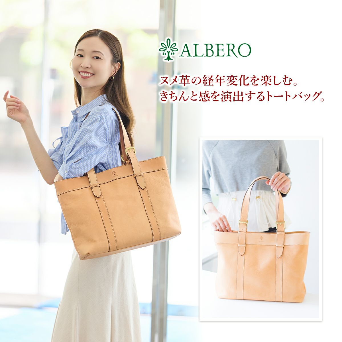 ALBERO アルベロ NATURALE ナチュラーレ トートバッグ 2094