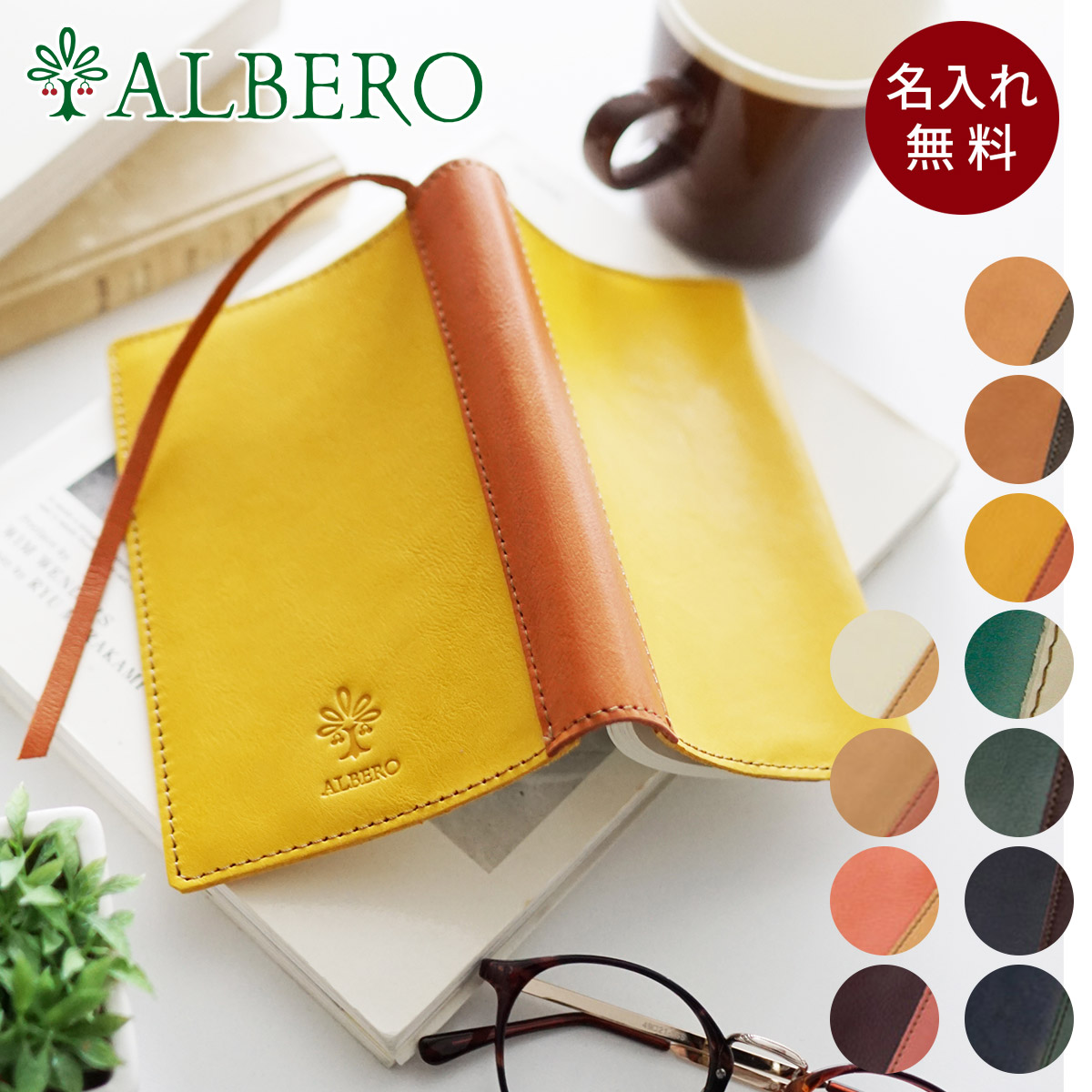 ALBERO アルベロ LYON リヨン ブックカバー 4362 （ 文庫本サイズ ）