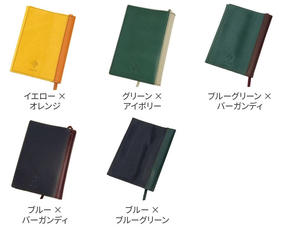 ALBERO アルベロ LYON リヨン ブックカバー 4362 （ 文庫本サイズ ）