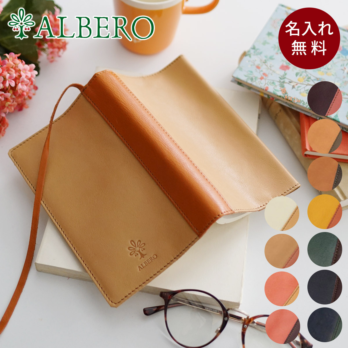 ALBERO アルベロ LYON リヨン ブックカバー（新書サイズ） 4383