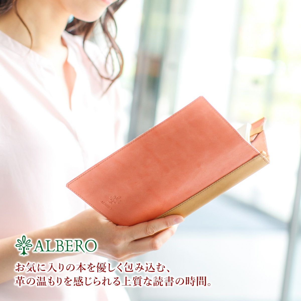 ALBERO アルベロ LYON リヨン ブックカバー（単行本サイズ） 4384