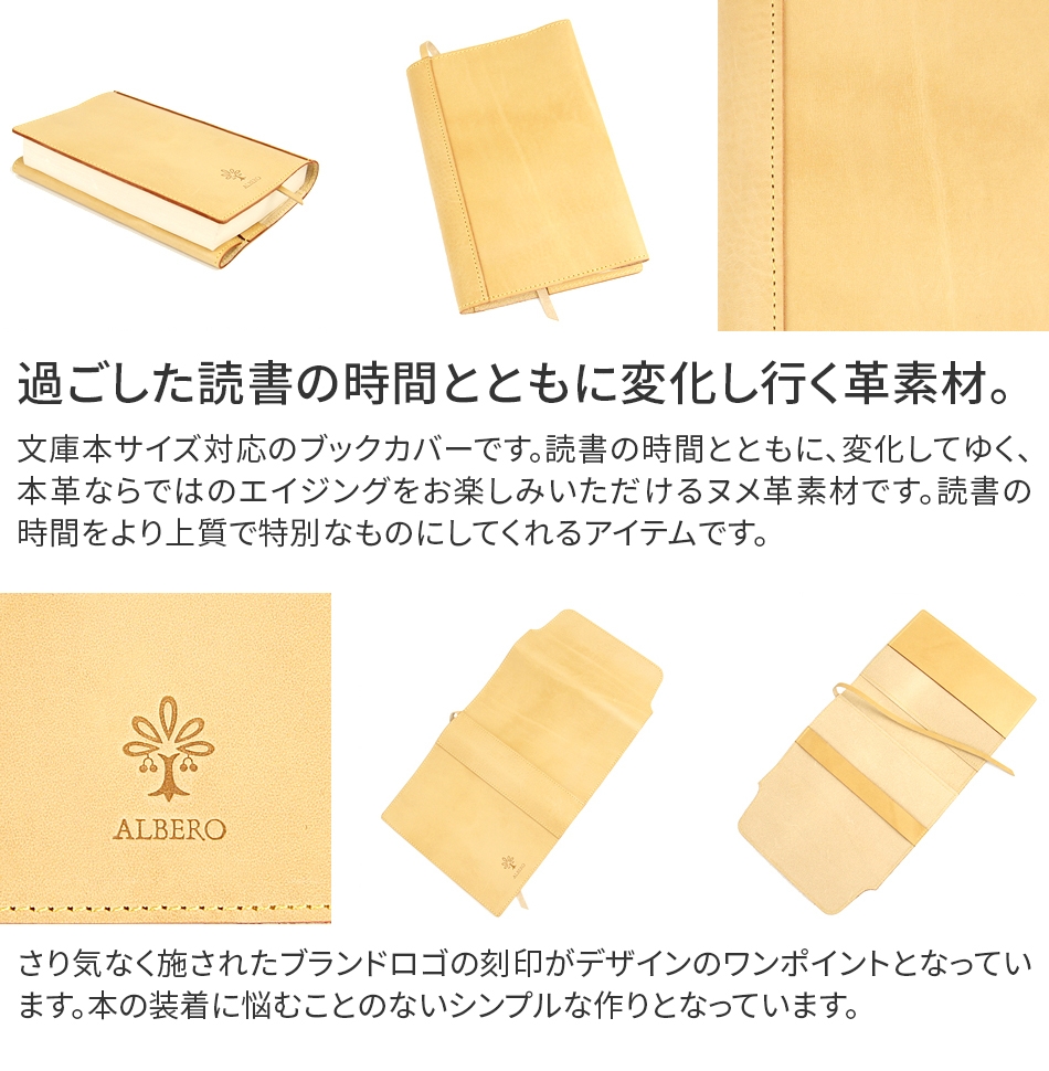 ALBERO アルベロ NATURE ナチュレ ブックカバー 5318 （ 文庫本サイズ ）