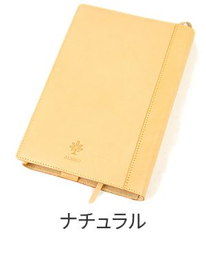 ALBERO アルベロ NATURE ナチュレ ブックカバー（単行本サイズ） 5331