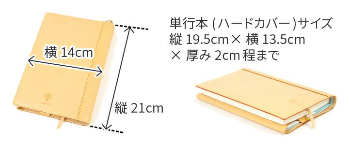 ALBERO アルベロ NATURE ナチュレ ブックカバー（単行本サイズ） 5331