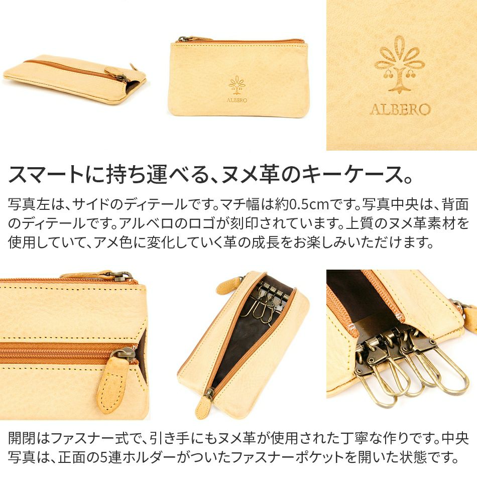 ALBERO アルベロ NATURE ナチュレ キーケース 5332