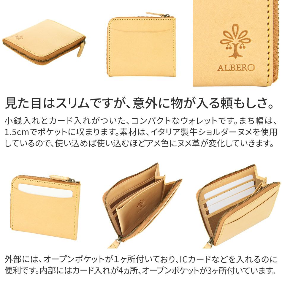 ALBERO アルベロ NATURE ナチュレ 小銭入れ付き L字ファスナー(L型)開閉式 薄型財布 5334