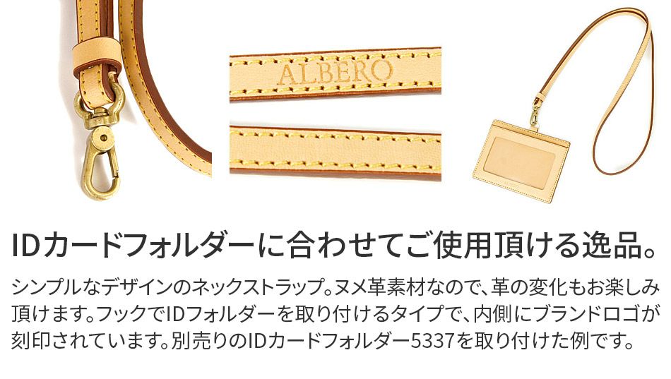 ALBERO アルベロ NATURE ナチュレ イタリア製牛ショルダーヌメ ネックストラップ 5336