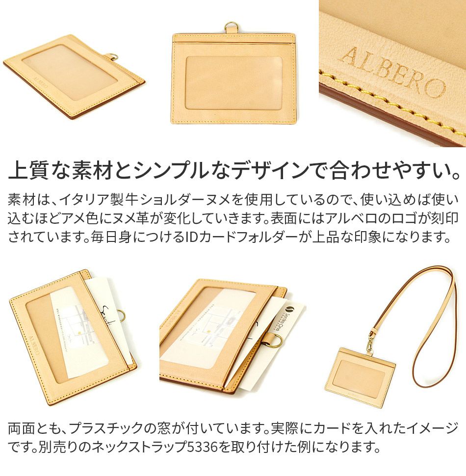 ALBERO アルベロ NATURE ナチュレ カードホルダー 5337 ※同シリーズのネックストラップは別売りになります。