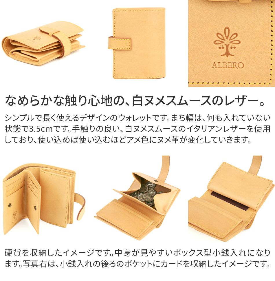 ALBERO アルベロ NATURE ナチュレ 小銭入れ付き二つ折り財布 5340