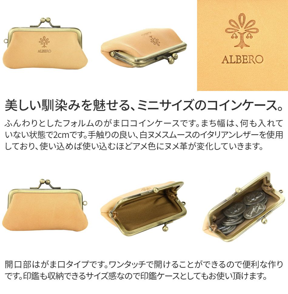 ALBERO アルベロ NATURE ナチュレ がま口コインケース 5359