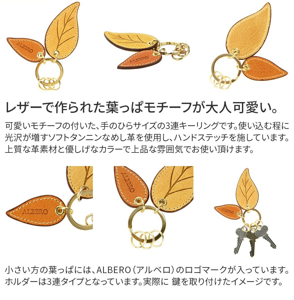 ALBERO アルベロ SPIRITO スピリト キーリング 8103