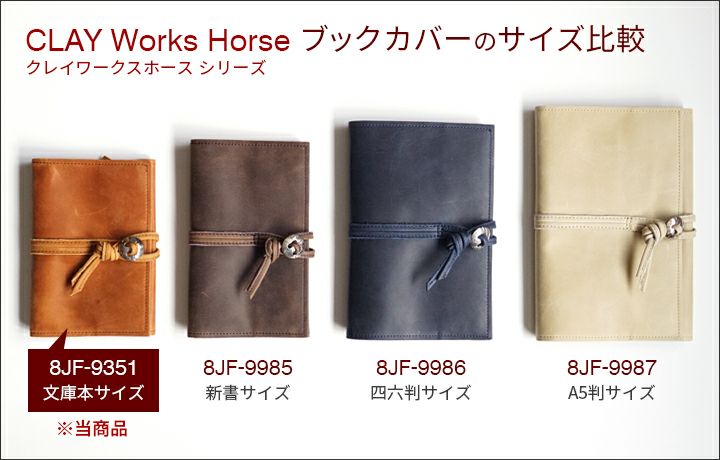 CORBO. コルボ -CLAY Works Horse- クレイワークスホース ブックカバー(文庫本サイズ) 8JF-9351