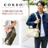 CORBO. コルボ -Equines- イクワインズ シリーズ ショルダーバッグ 8KO-9711