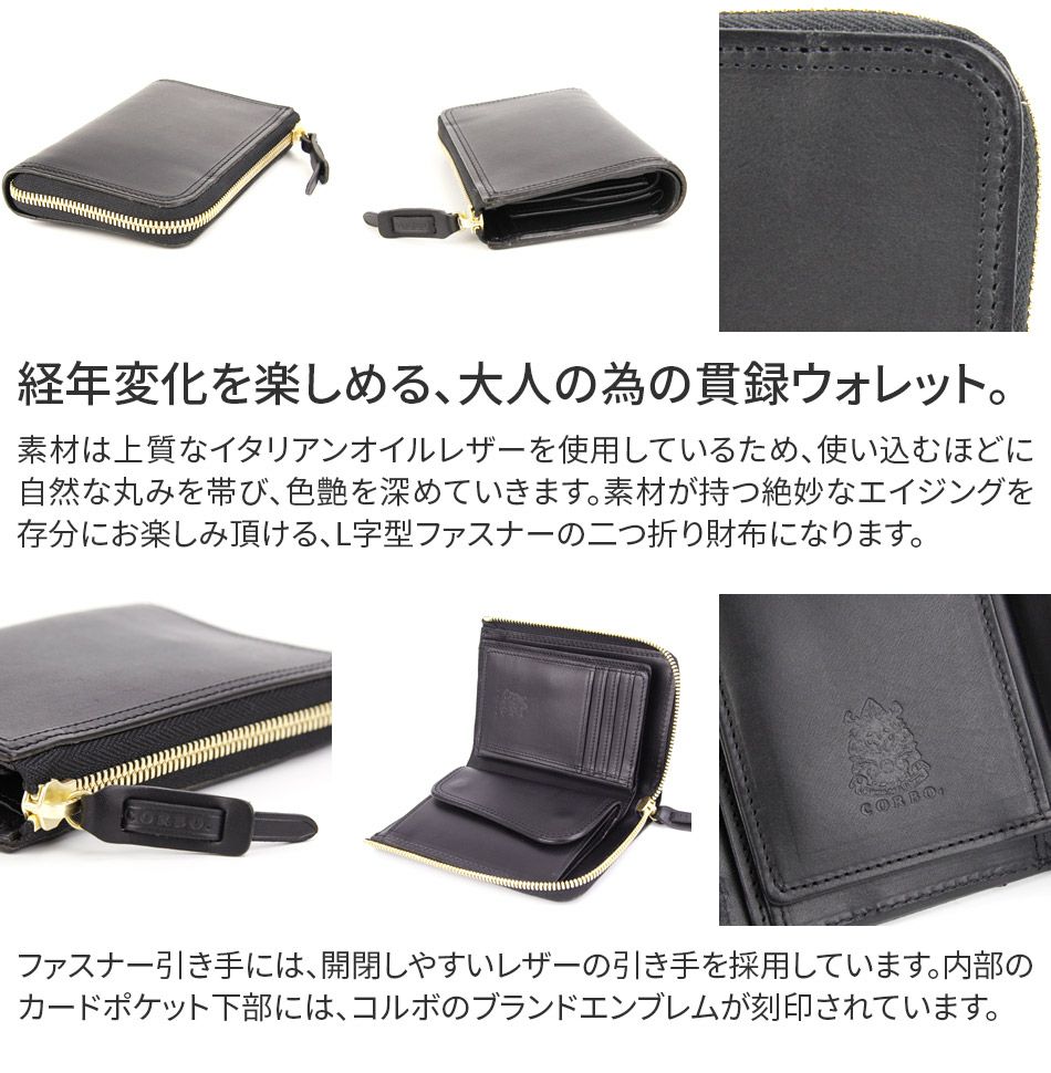 CORBO. コルボ -SLATE- スレート シリーズ 小銭入れ付き L字ファスナー式(L型) 二つ折り財布 8LC-9954