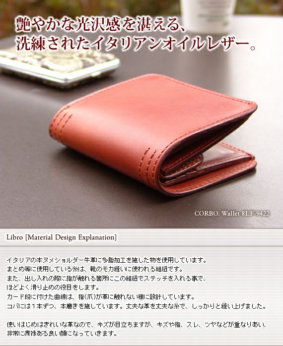 CORBO. コルボ -Libro- リーブロシリーズ 小銭入れ付き二つ折り ミニ財布 8LF-9422
