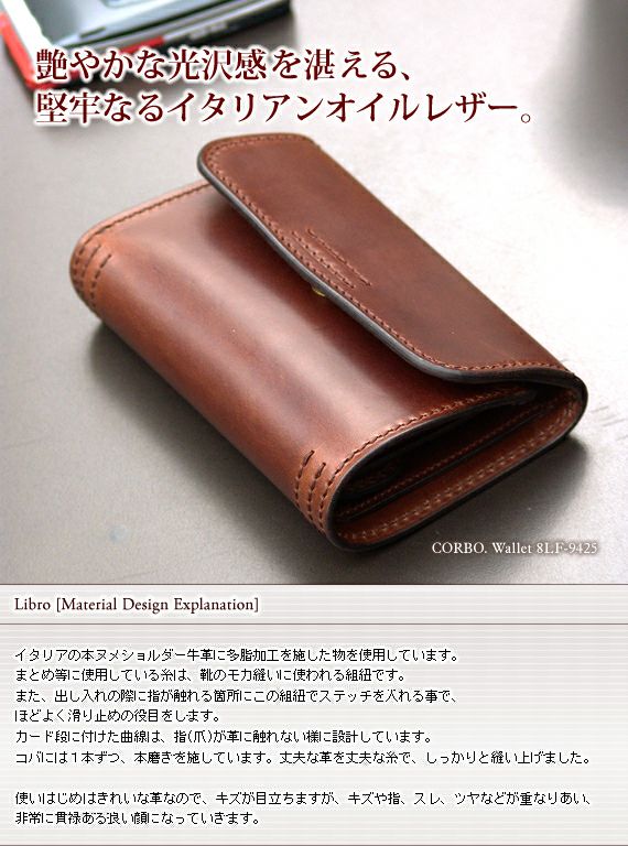 CORBO. コルボ -Libro- リーブロシリーズ 小銭入れ付き三つ折り財布 8LF-9425