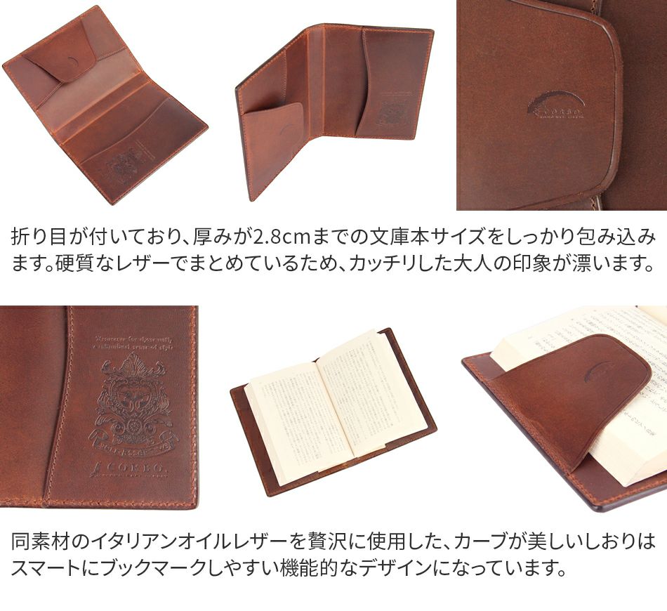 CORBO. コルボ -Libro- リーブロシリーズ ブックカバー(文庫本サイズ) 8LF-9426