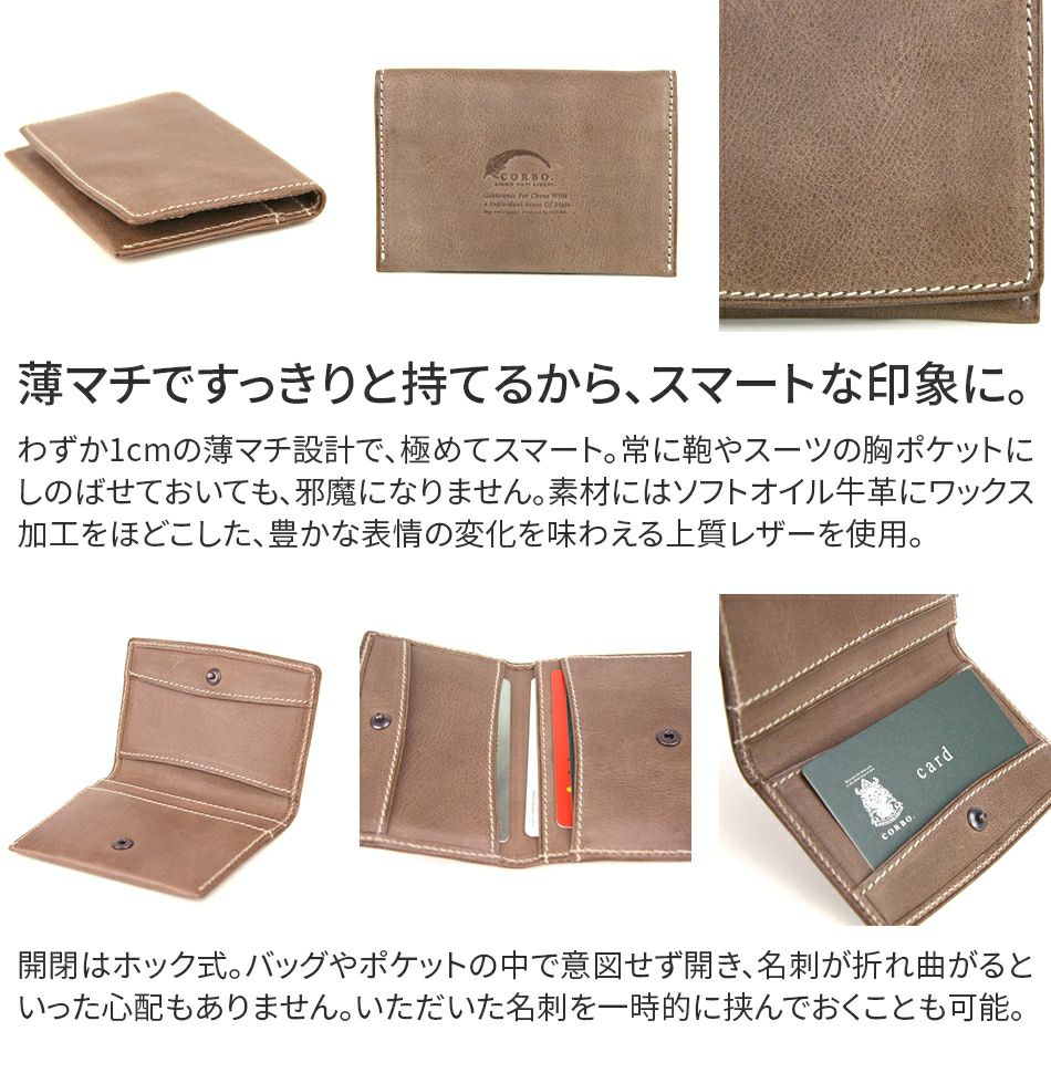 CORBO. コルボ -Curious- キュリオス シリーズ 名刺カードケース 8LO-9940